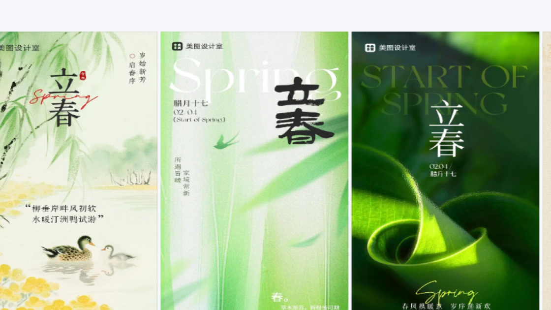 立春海报排版