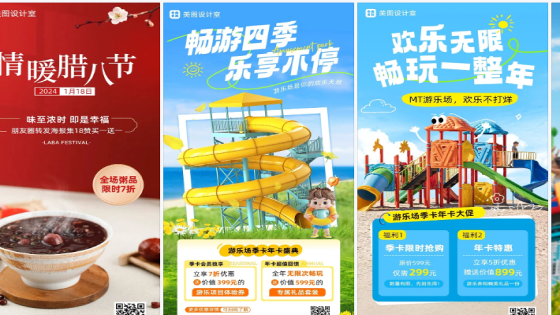 游乐场海报工具