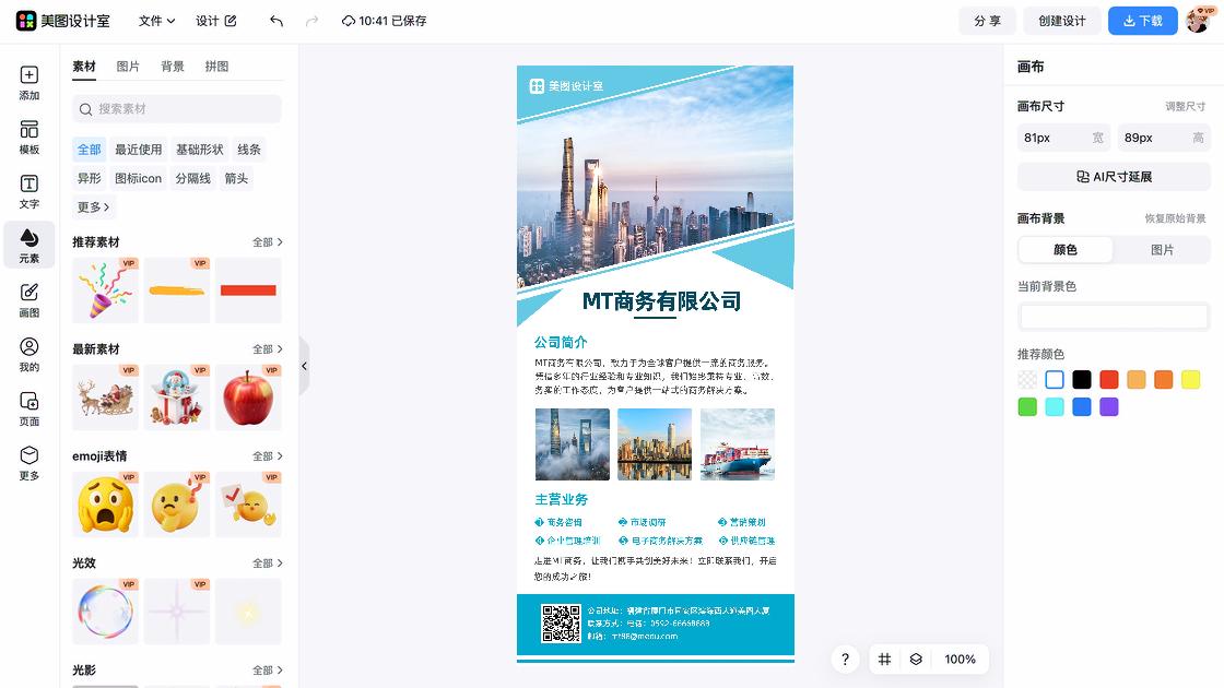 企业图文结合