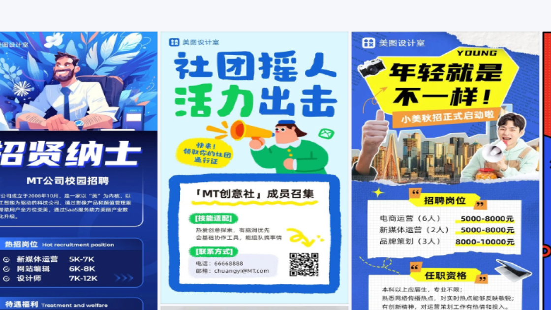 秋招海报创意风格