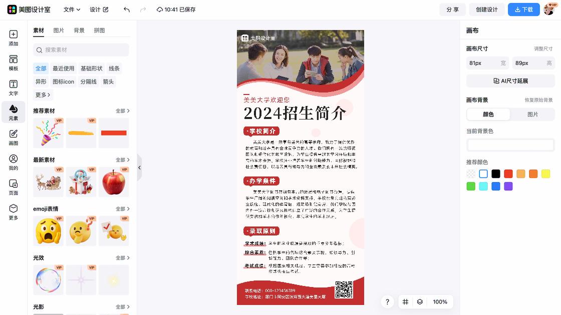 学校招生