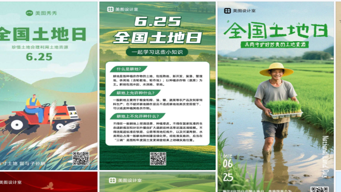 全国土地日模板下载