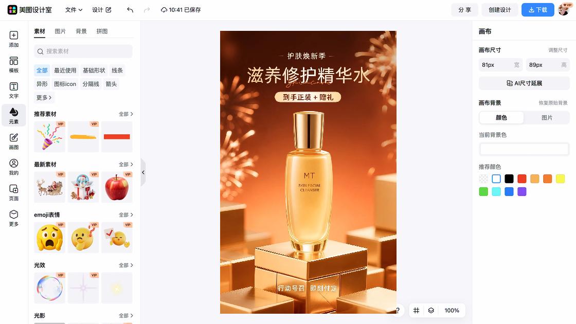 电商细节图