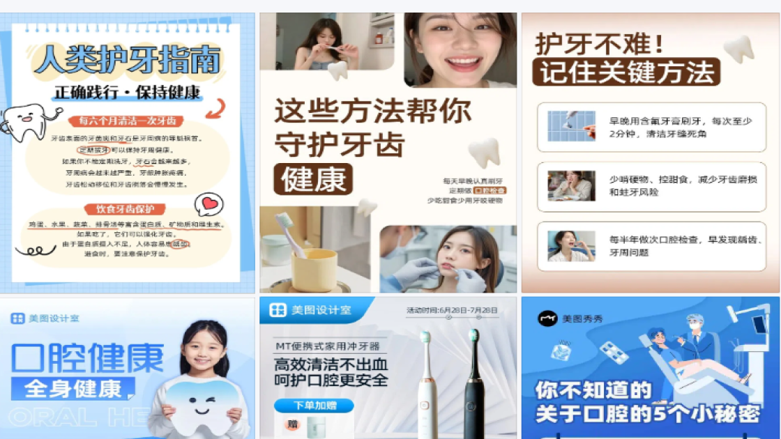 护牙