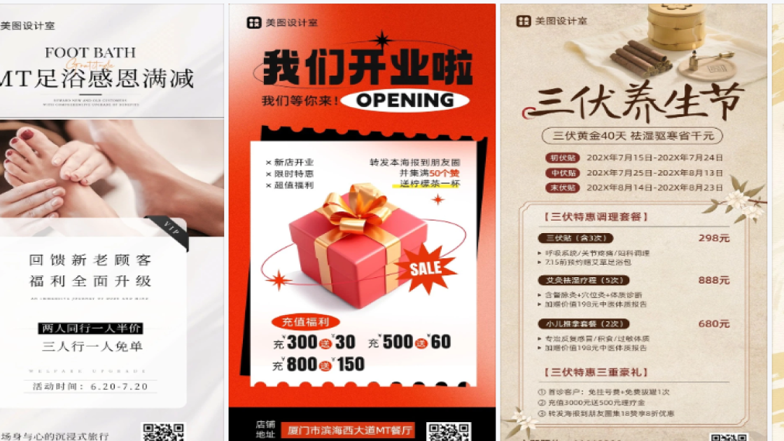 足浴海报在线设计