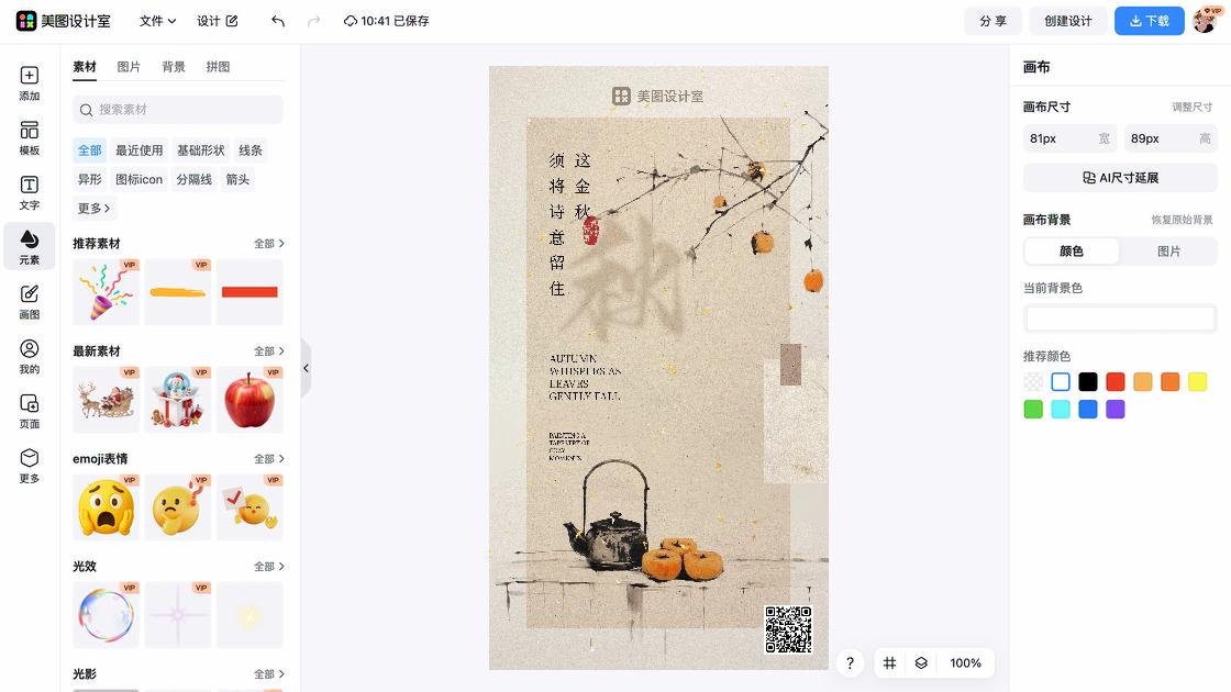 遮瑕设计元素