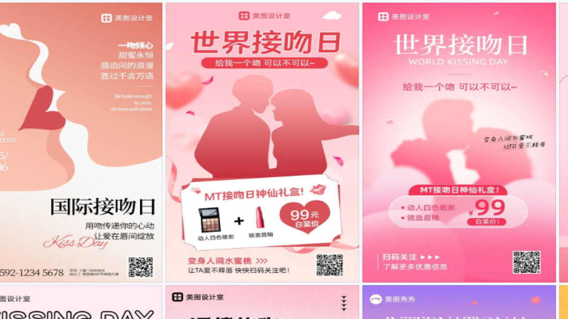 世界接吻日模板大全