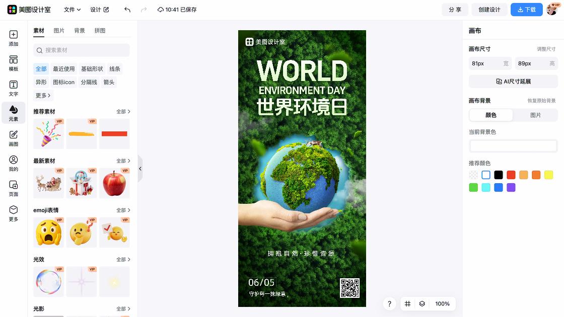 世界环境日素材