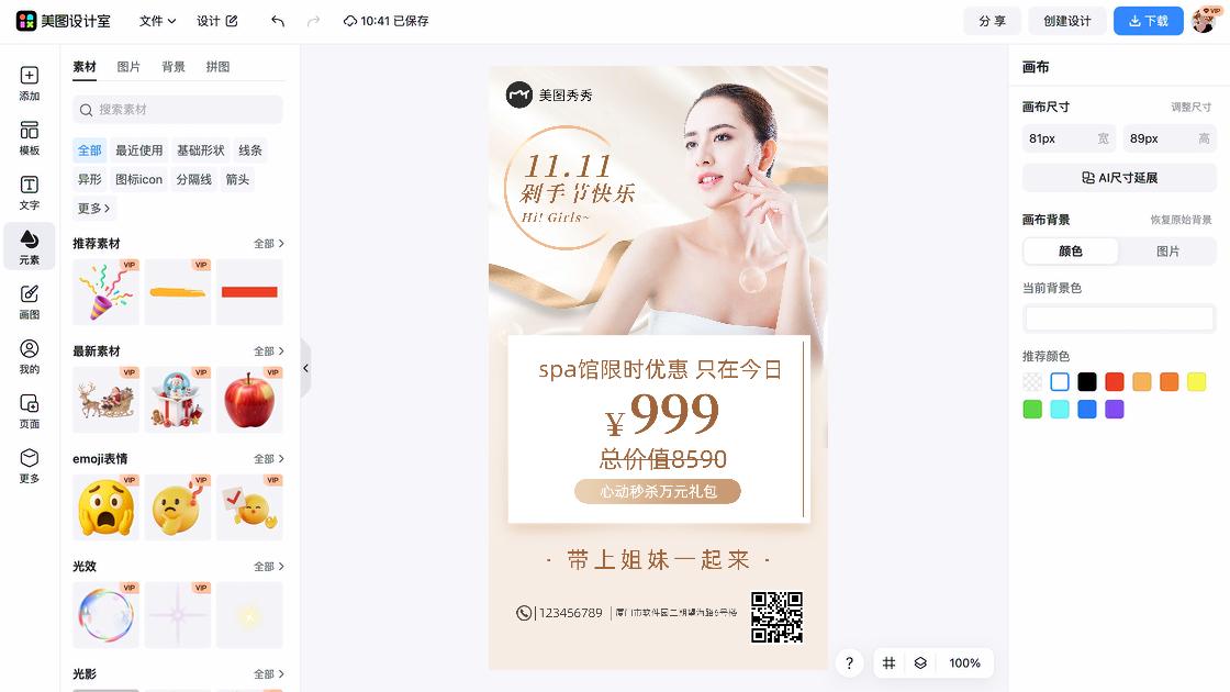 女生服饰限时特惠