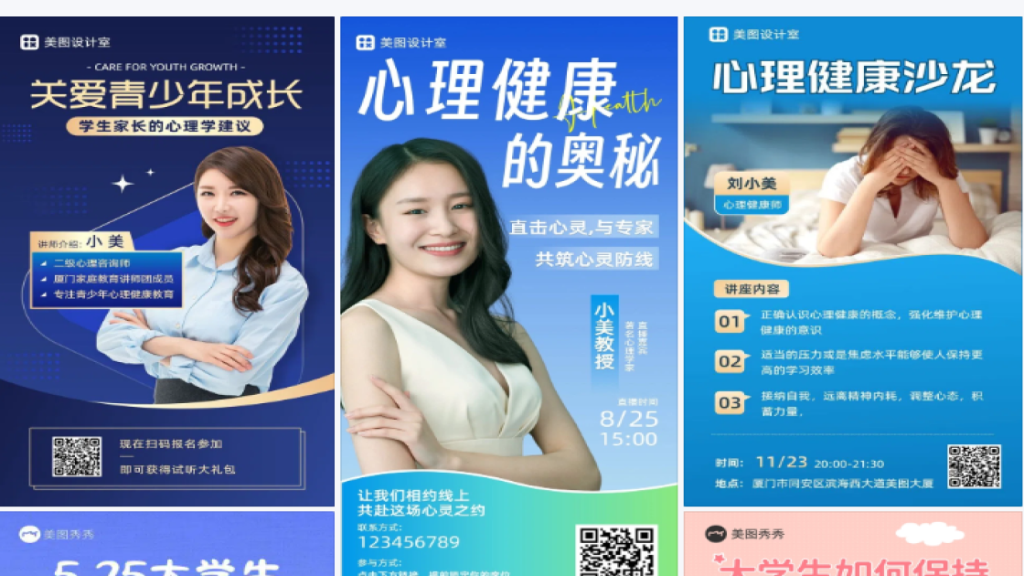 心里健康