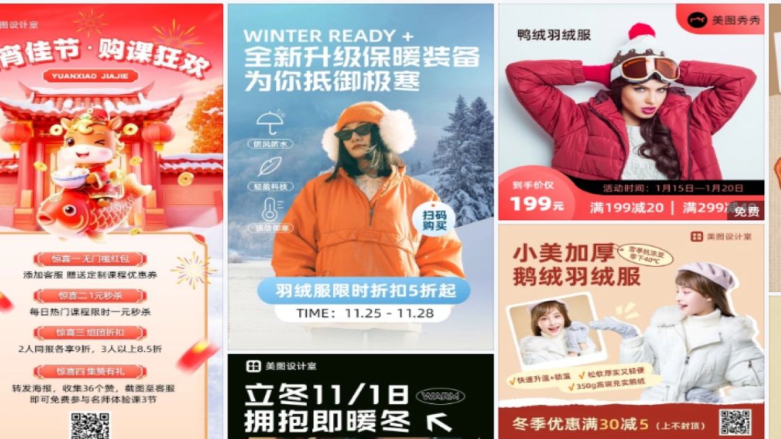 羽绒服海报设计