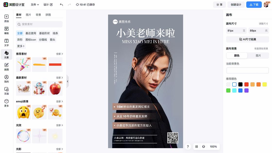 世界美发日海报