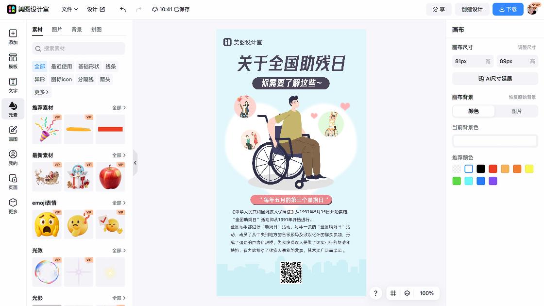 助残