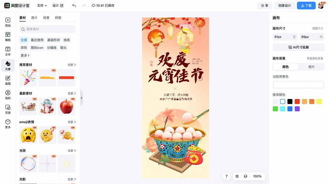 元宵节图文结合