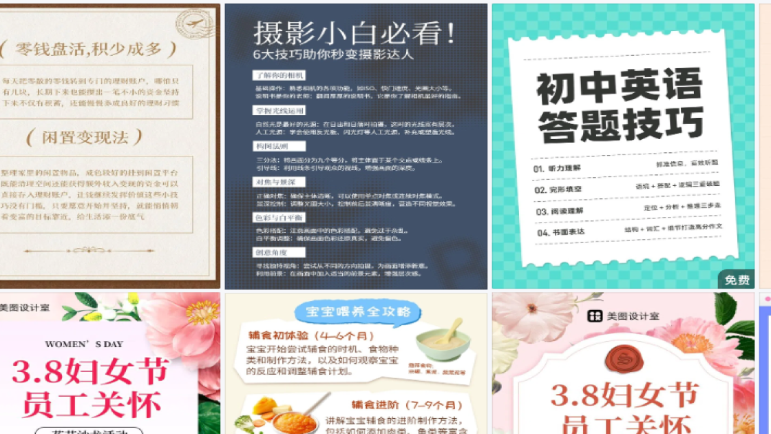 搭配技巧创意设计