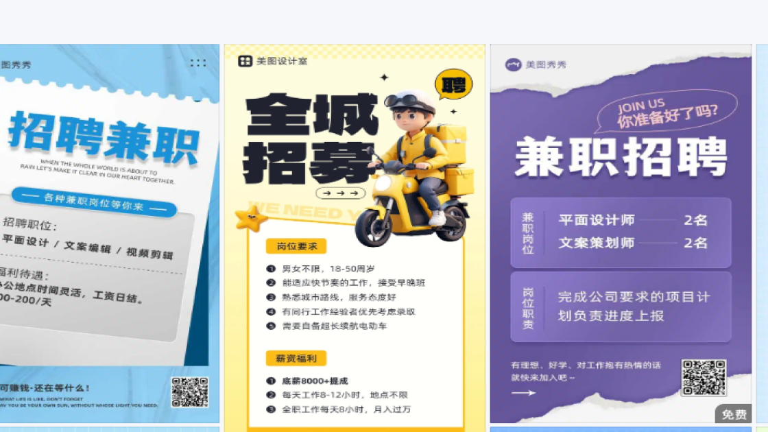 兼职海报配色