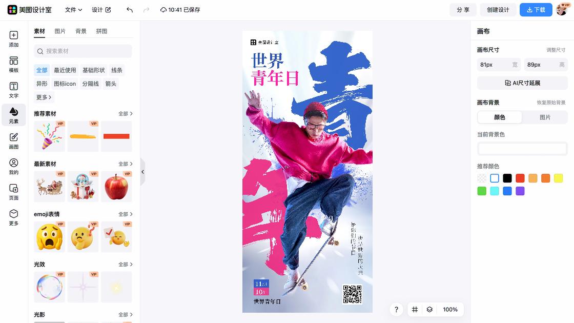 第三世界青年日排版设计