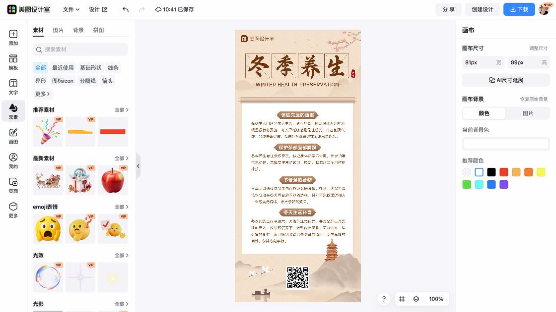 穿衣搭配海报构图