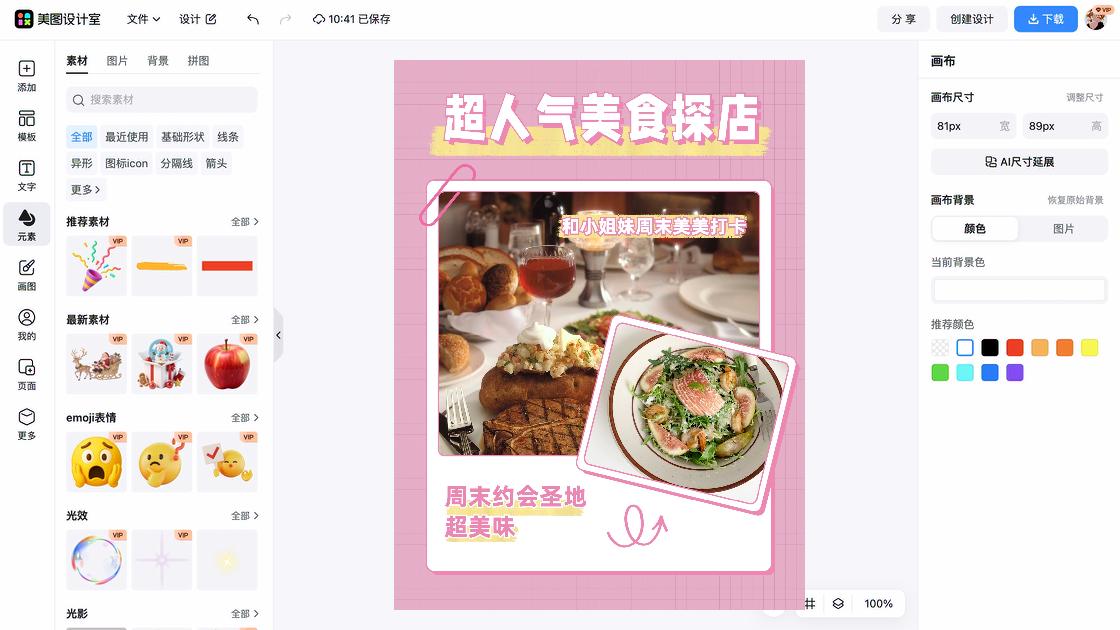 探店内容视觉