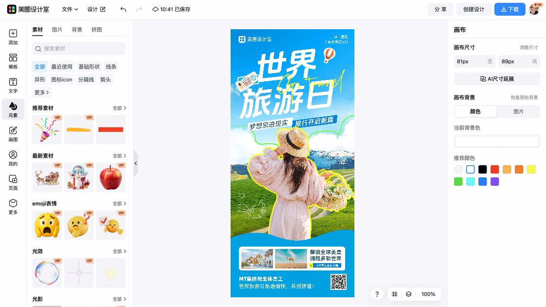 世界旅游日排版设计