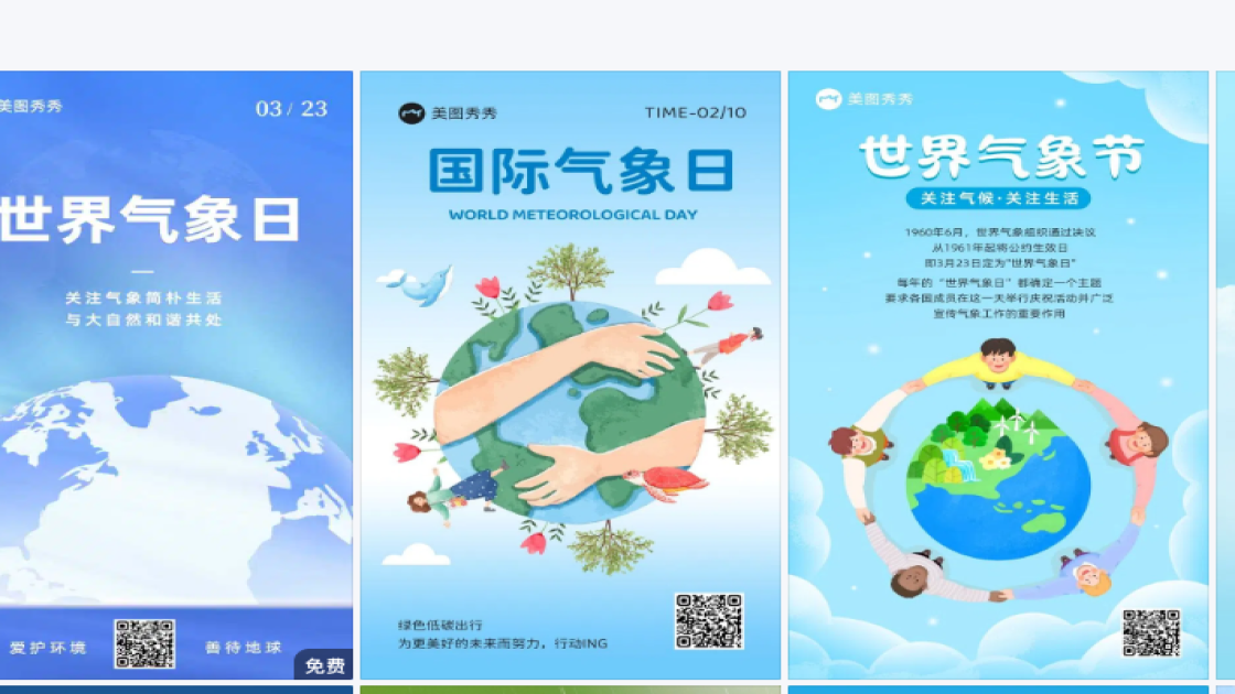 世界气象日海报设计推荐