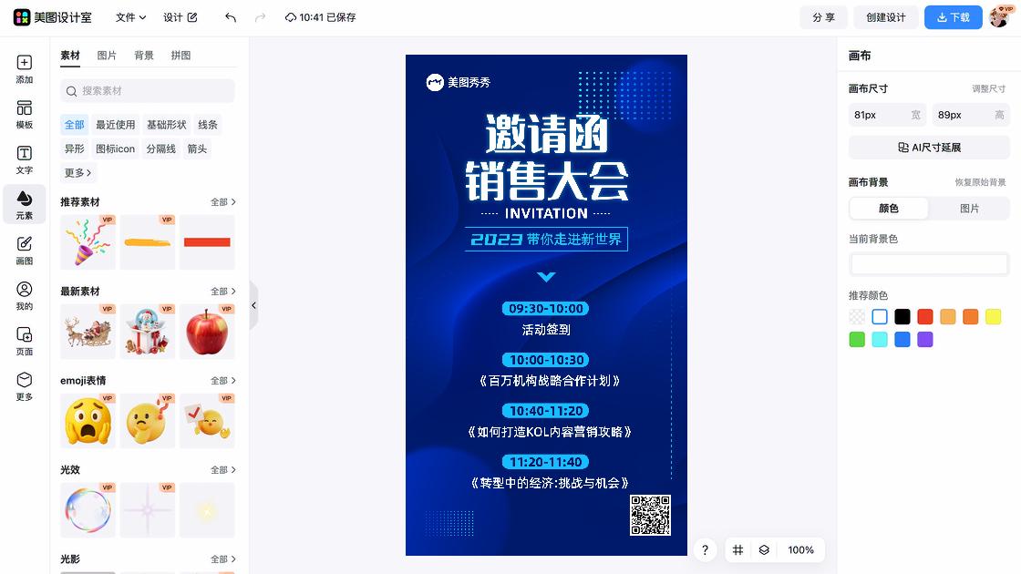 邀请函升学宴