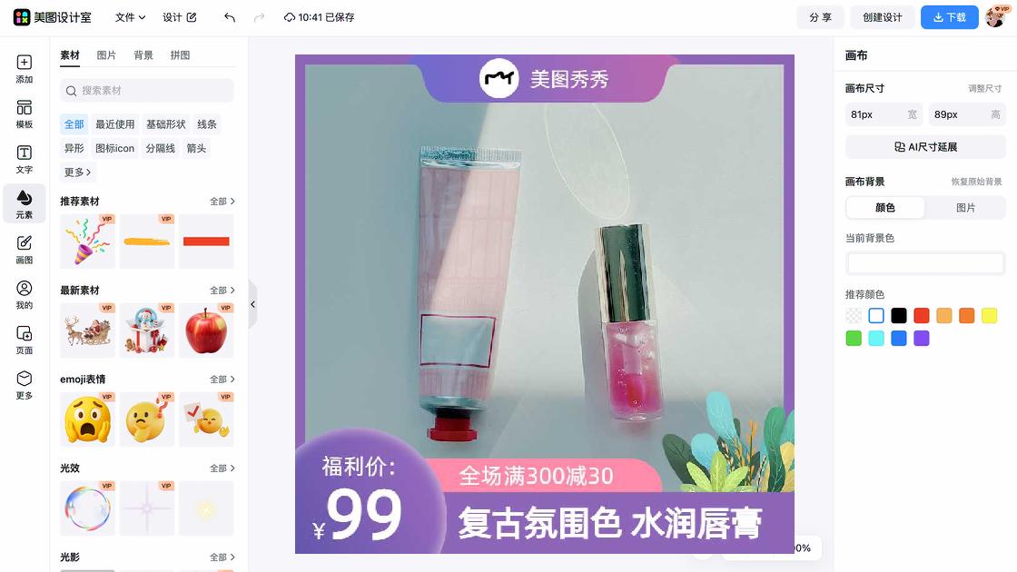 唇膏主图