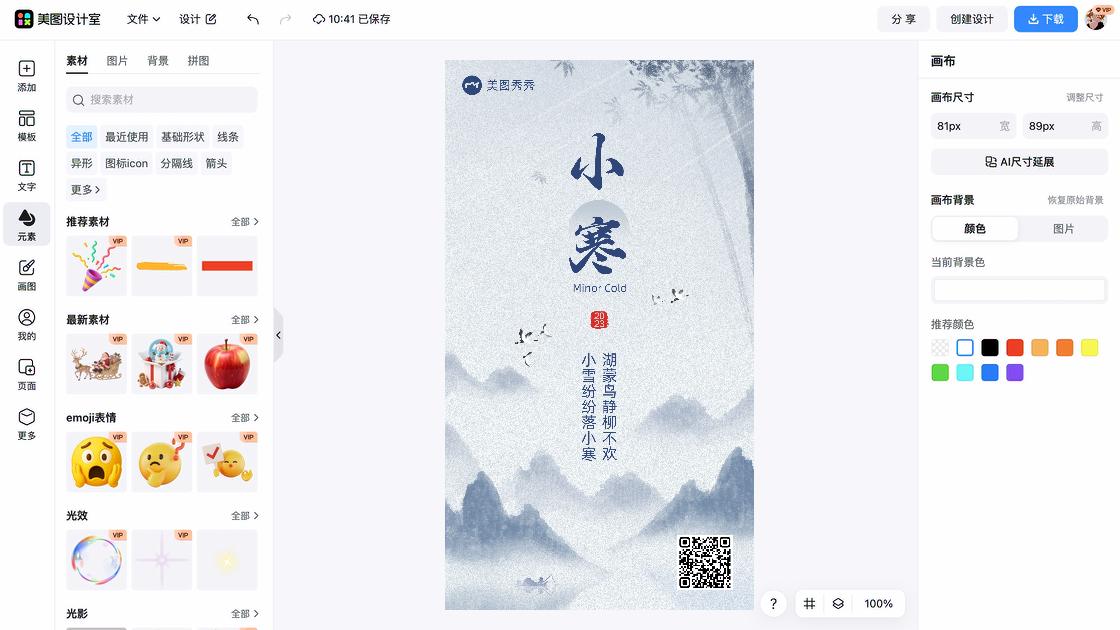 小寒海报设计推荐