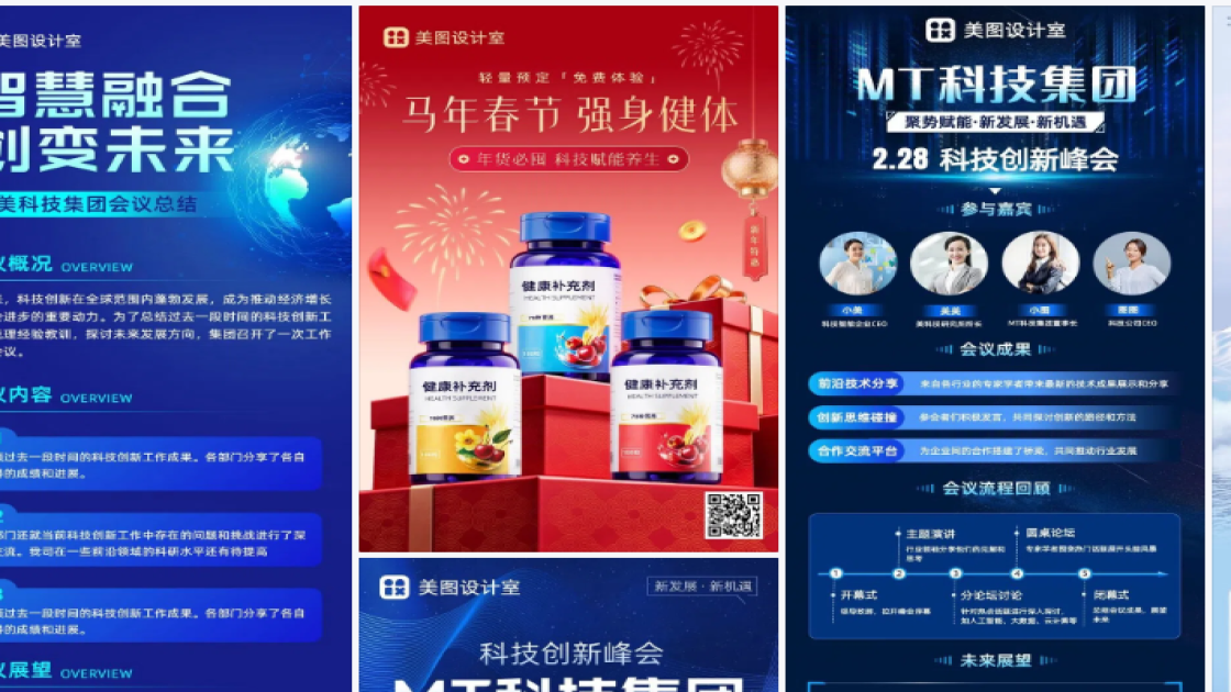 科技热门模板