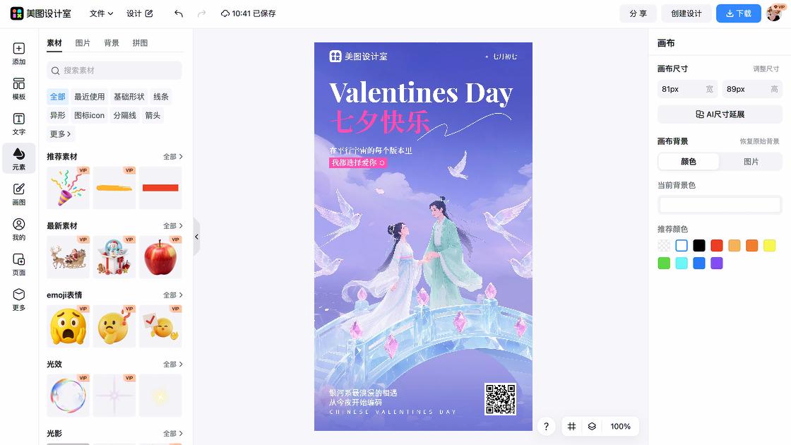 七夕穿搭