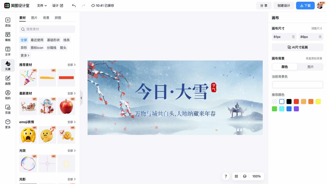 大雪模板下载