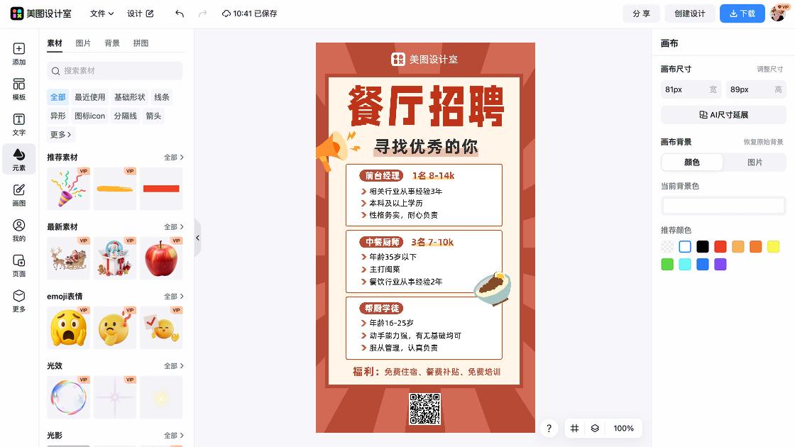 春季招聘海报设计灵感