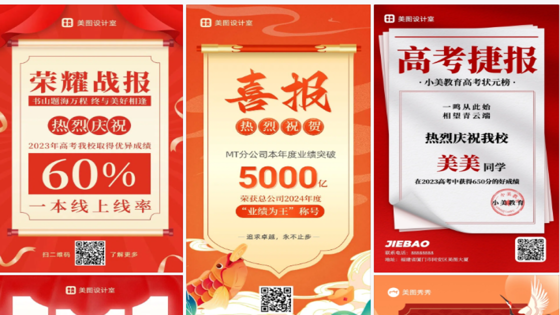 学校喜报