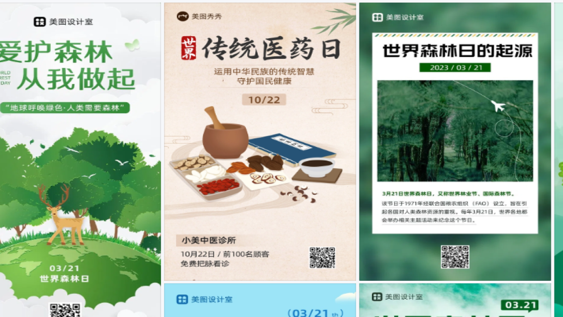 世界森林日模板大全