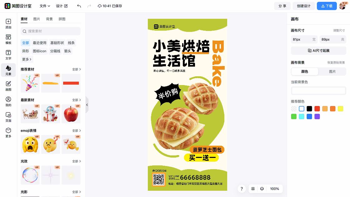 面包海报工具