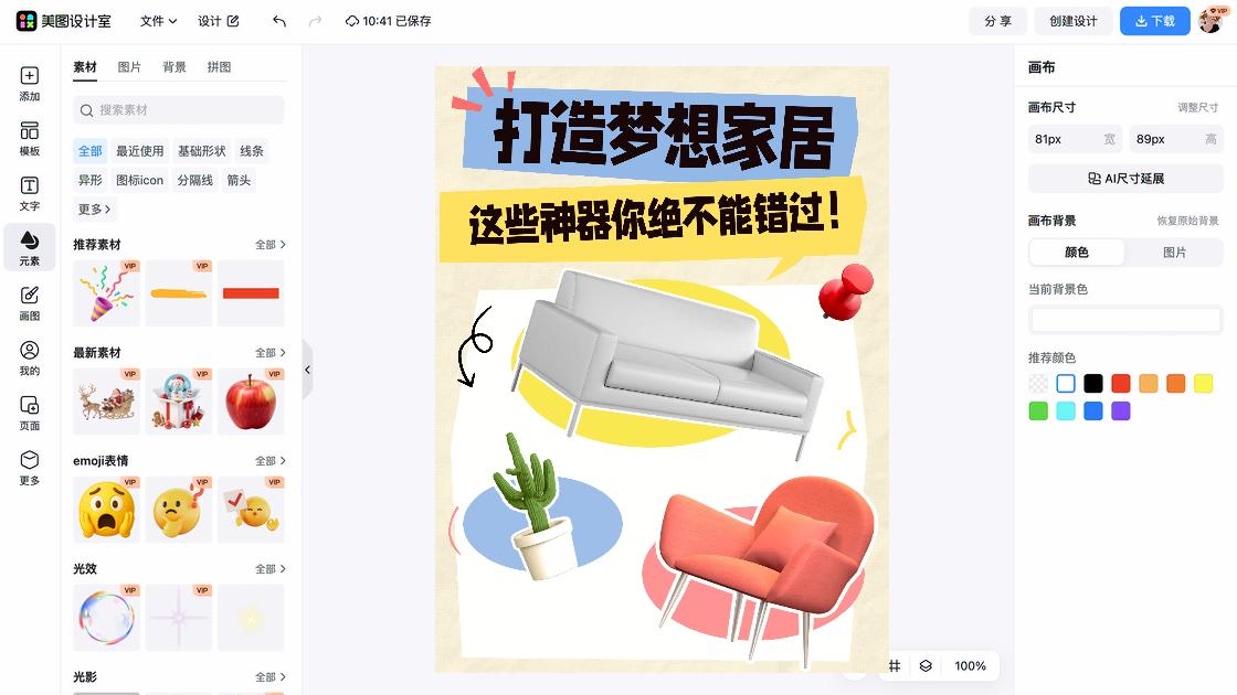家居小红书爆款封面