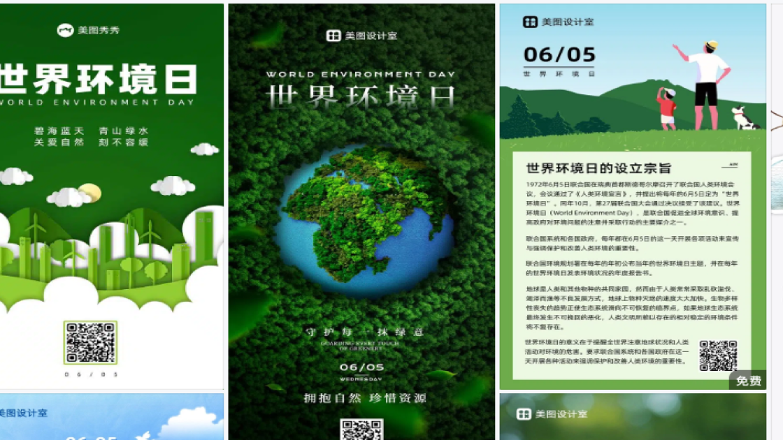 世界环境日热门模板
