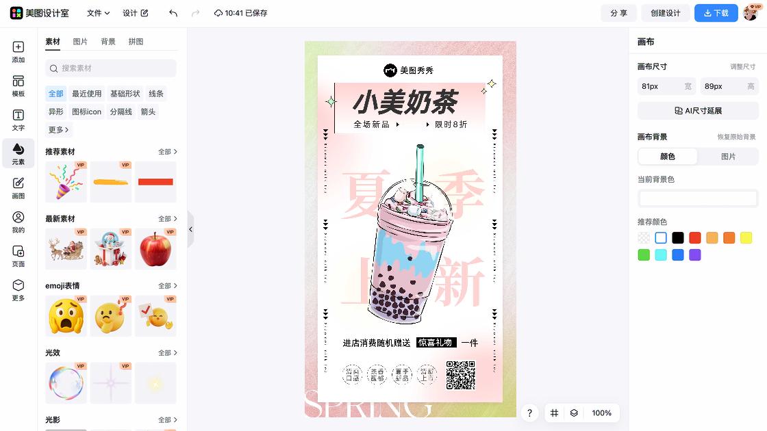 奶茶特价活动海报