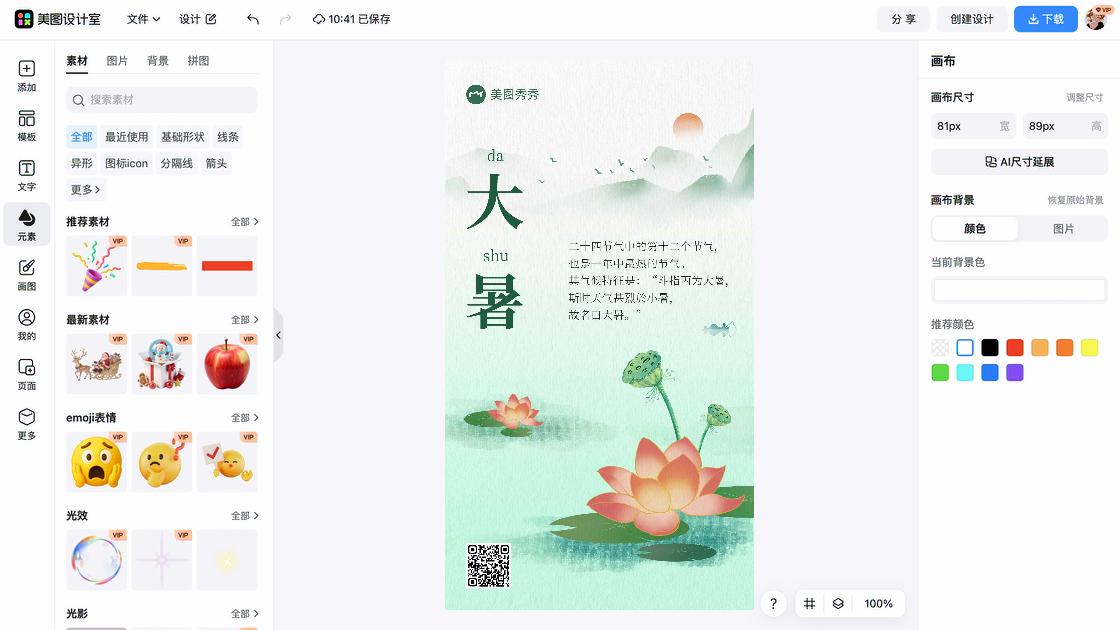 大暑图片