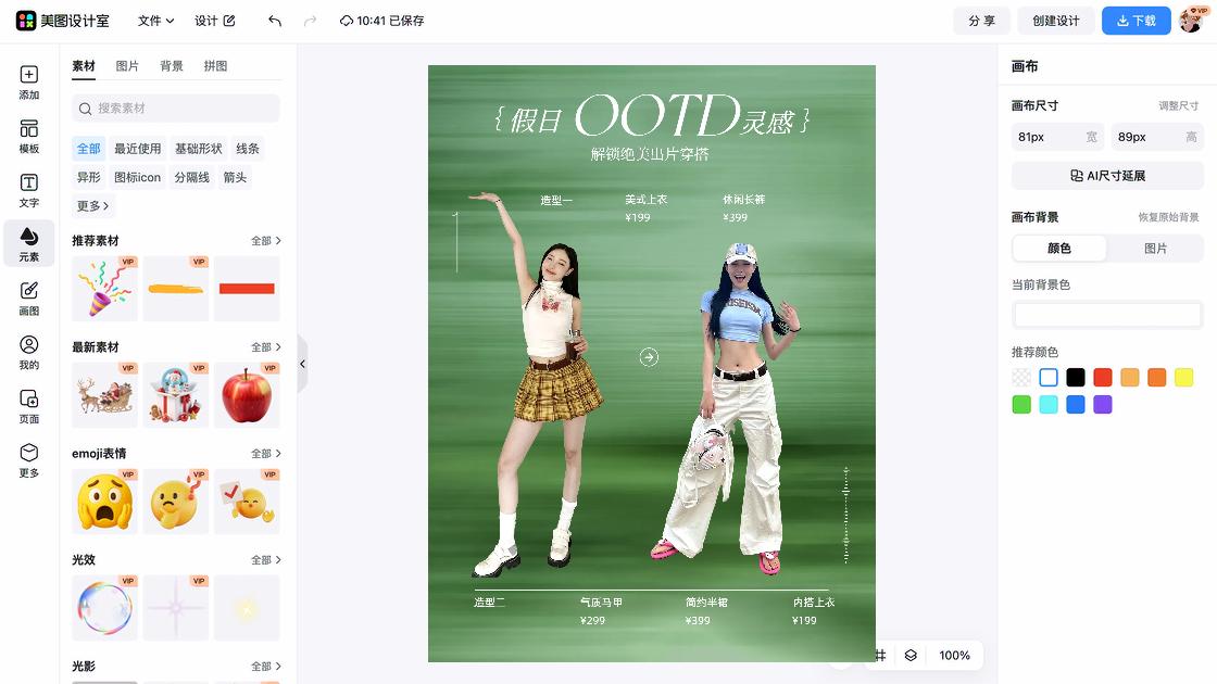 夏季穿搭详情页