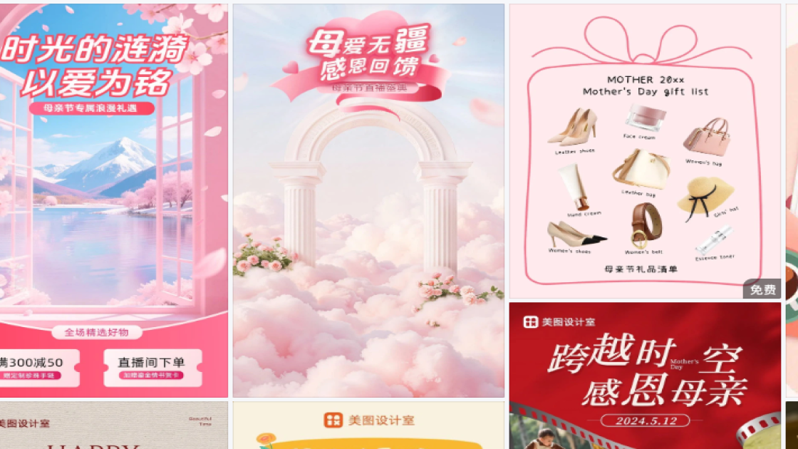 母亲节素材