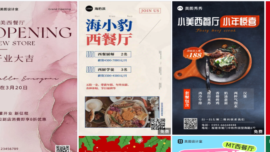 西餐厅海报构图