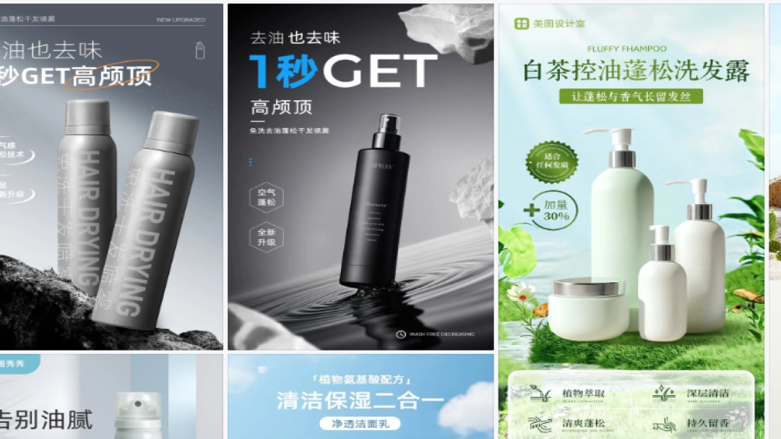 喷雾海报在线设计