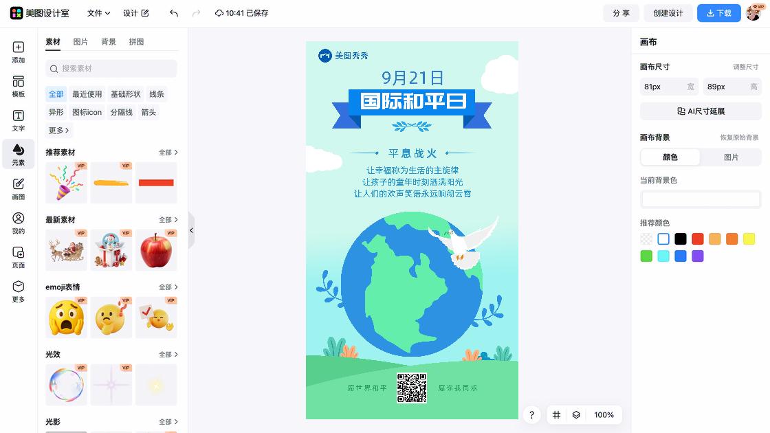 国际和平日宣传设计
