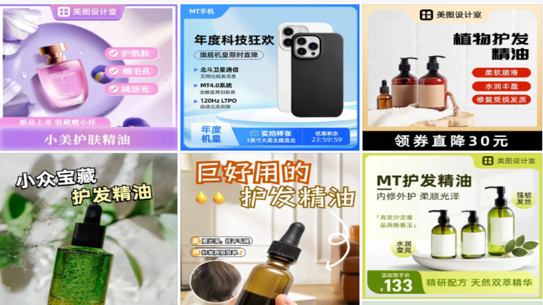 精油主图