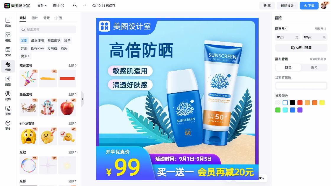 防晒霜推荐福利放送图
