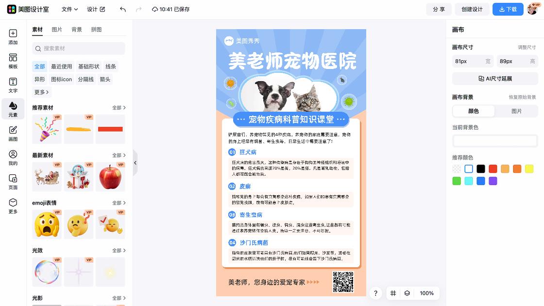 传染病