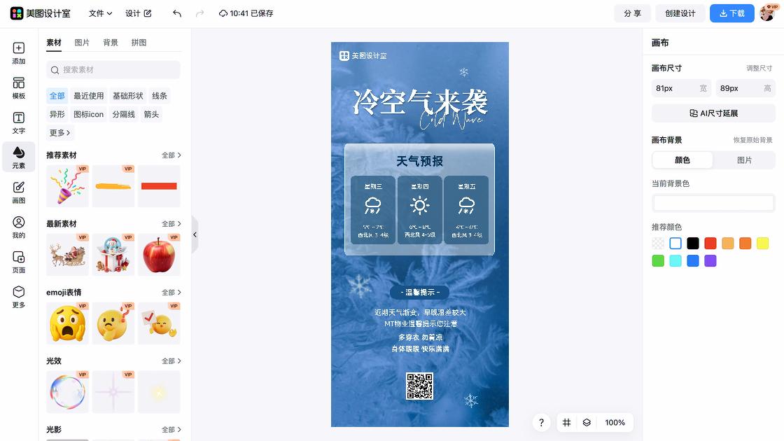 雪天