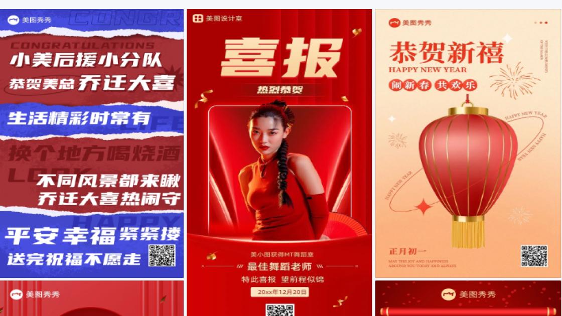 恭贺