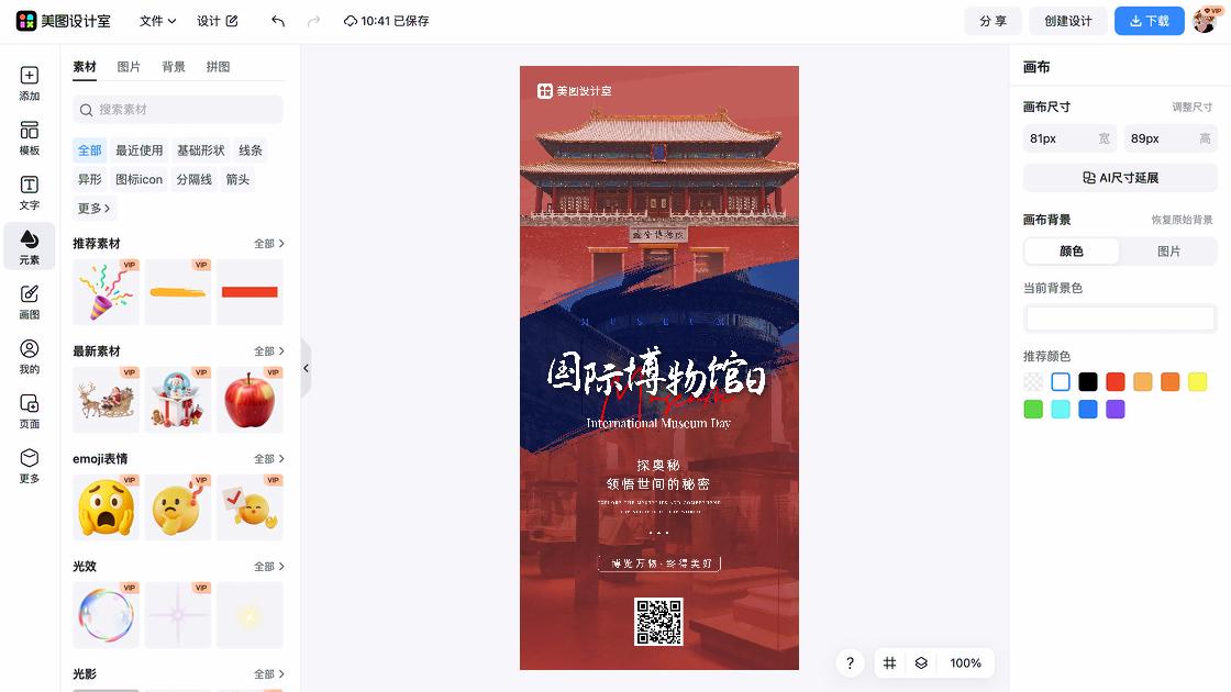 国际博物馆日模板大全